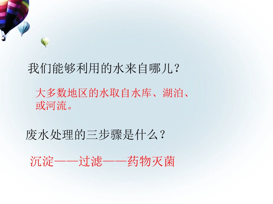 《环境问题和我们的行动》环境和我们PPT课件[教科版六年级科学]_第3页