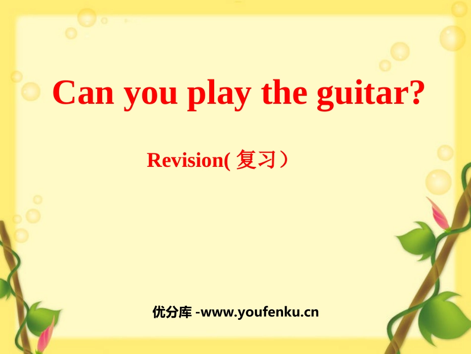 《Can you play the guitar?》PPT课件_第1页