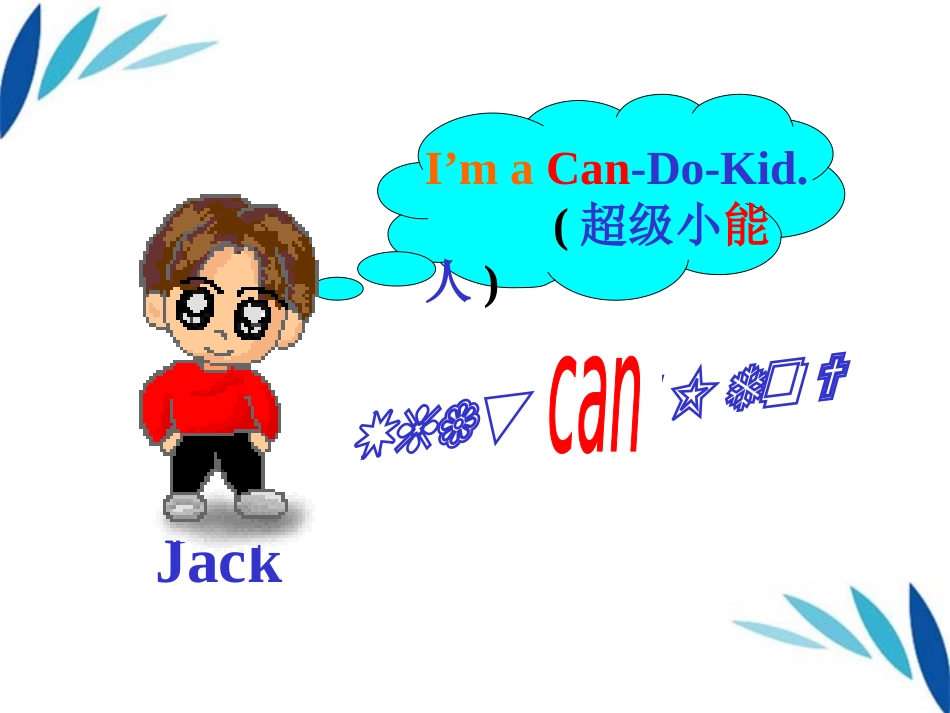 《Can you play the guitar?》PPT课件_第2页