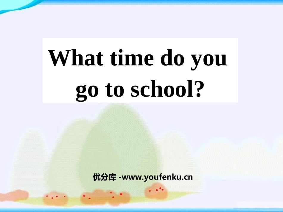 《What time do you go to school?》PPT课件_第1页