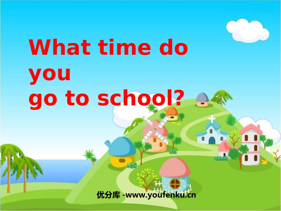 《What time do you go to school?》PPT课件_第1页