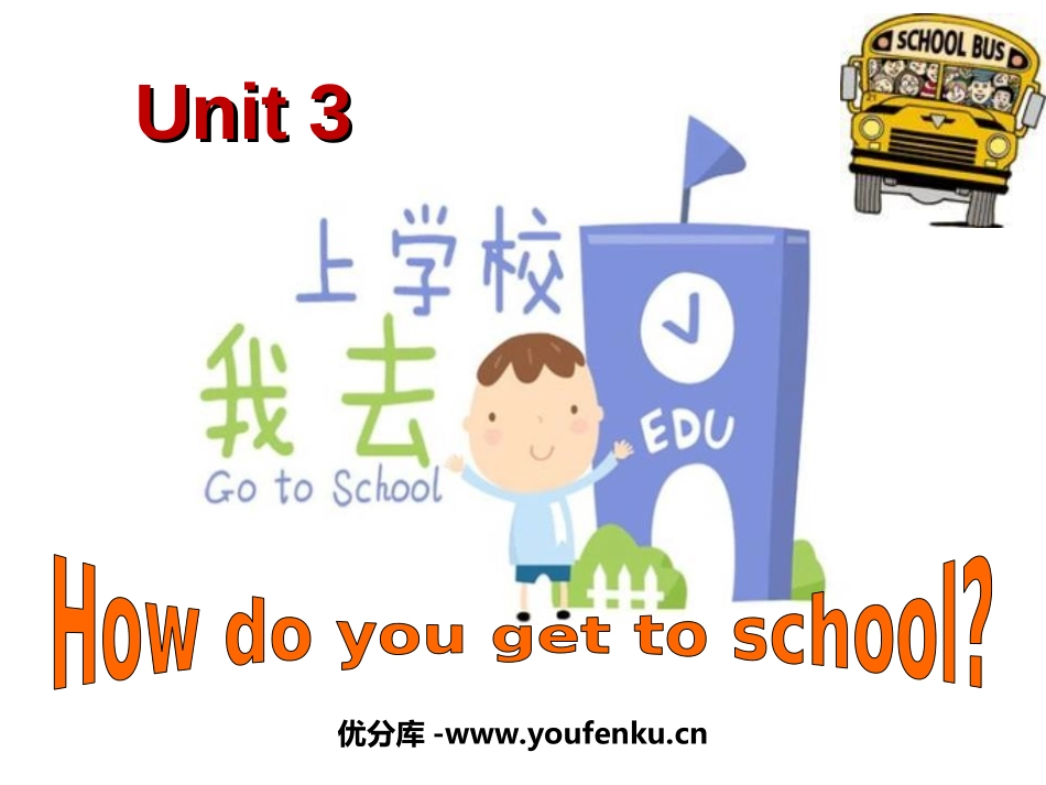 《How do you get to school?》PPT课件_第1页
