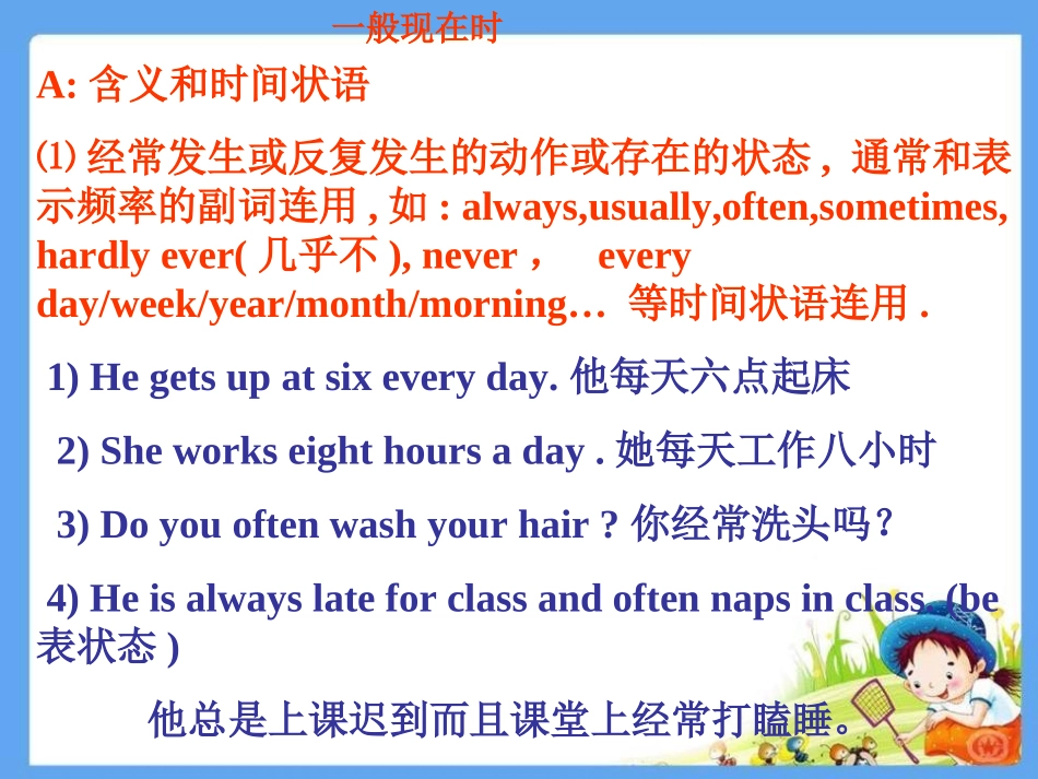 《I’m watching TV》PPT课件[人教版七年级英语]_第2页