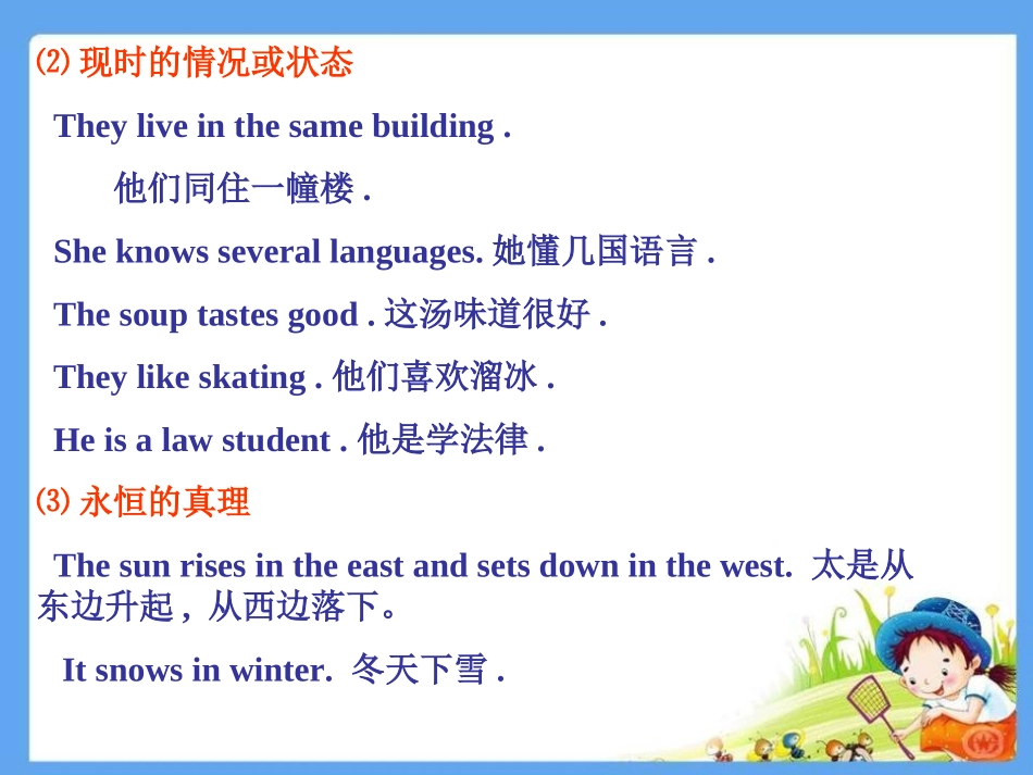 《I’m watching TV》PPT课件[人教版七年级英语]_第3页