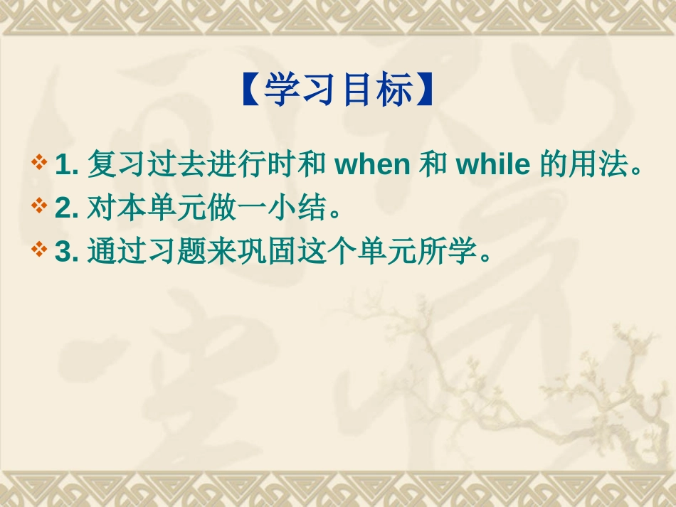 《What were you doing when the rainstorm came?》PPT课件_第3页