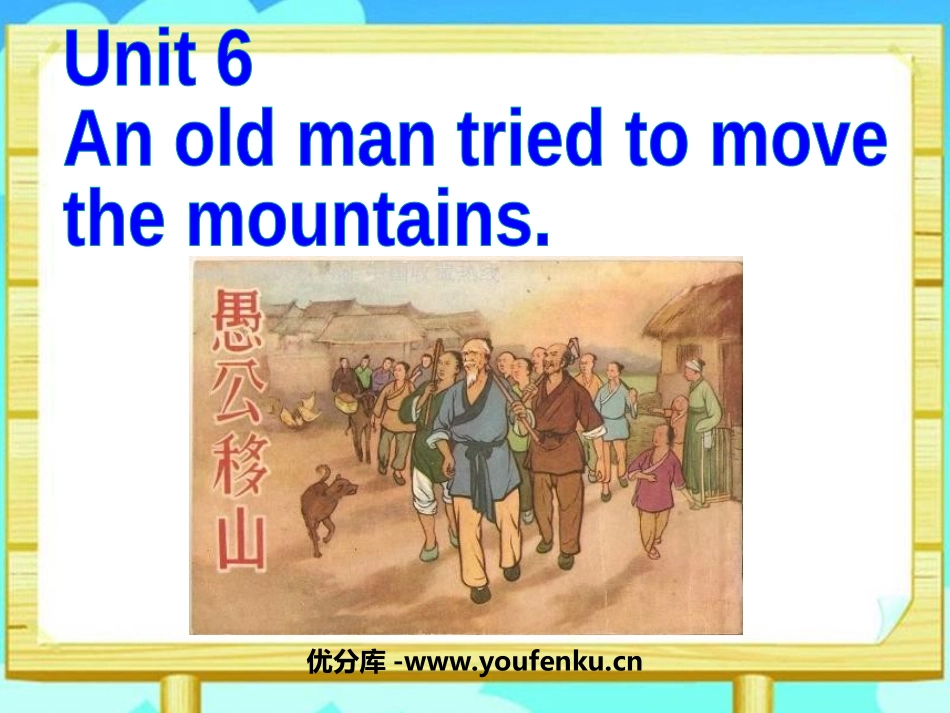 《An old man tried to move the mountains》PPT课件_第1页