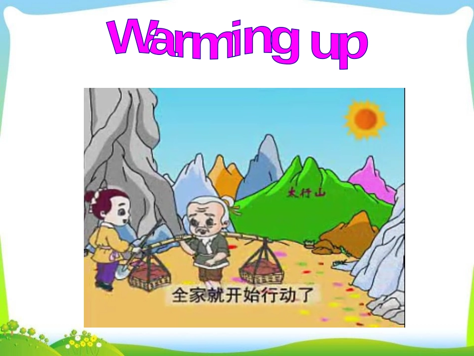 《An old man tried to move the mountains》PPT课件_第3页
