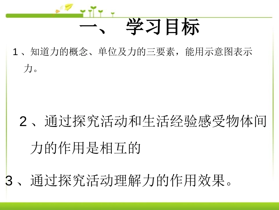 《力》PPT课件[人教版八年级物理下册]_第2页