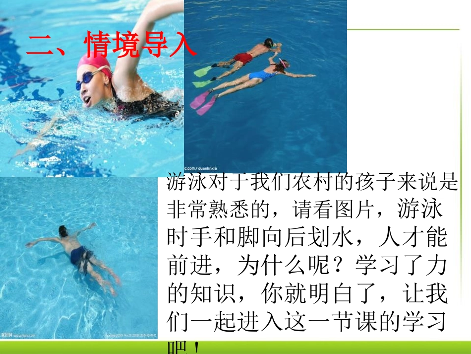 《力》PPT课件[人教版八年级物理下册]_第3页