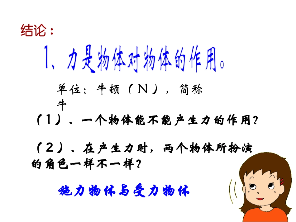 《力》PPT课件[人教版八年级物理下册]_第3页