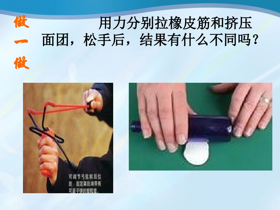 《弹力》力PPT课件[人教版八年级物理下册]_第2页