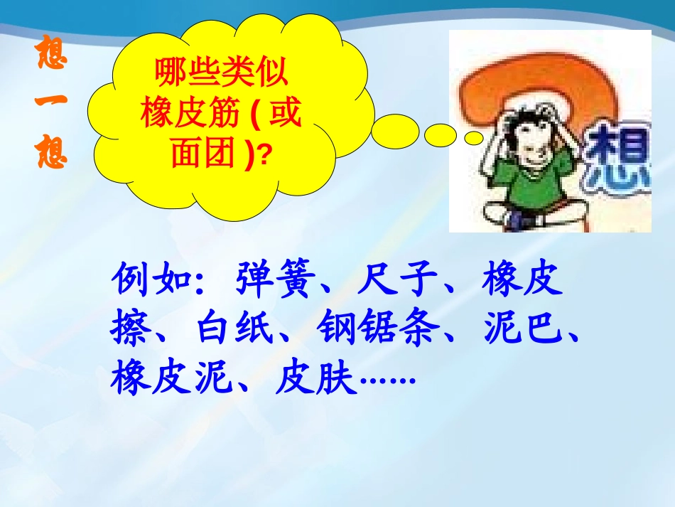 《弹力》力PPT课件[人教版八年级物理下册]_第3页