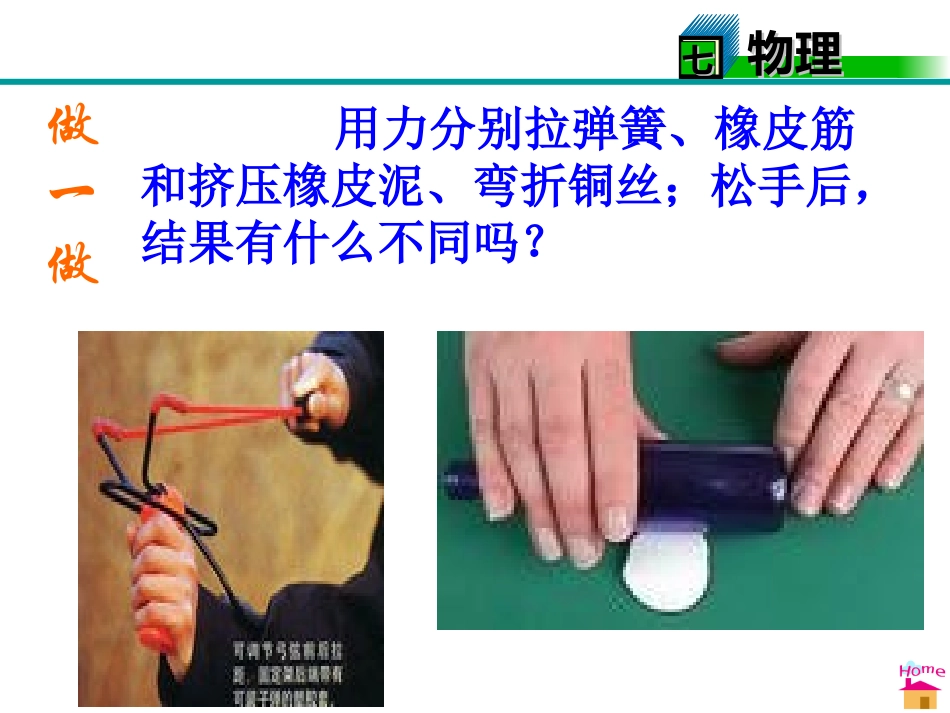 《弹力》力PPT课件[人教版八年级物理下册]_第3页