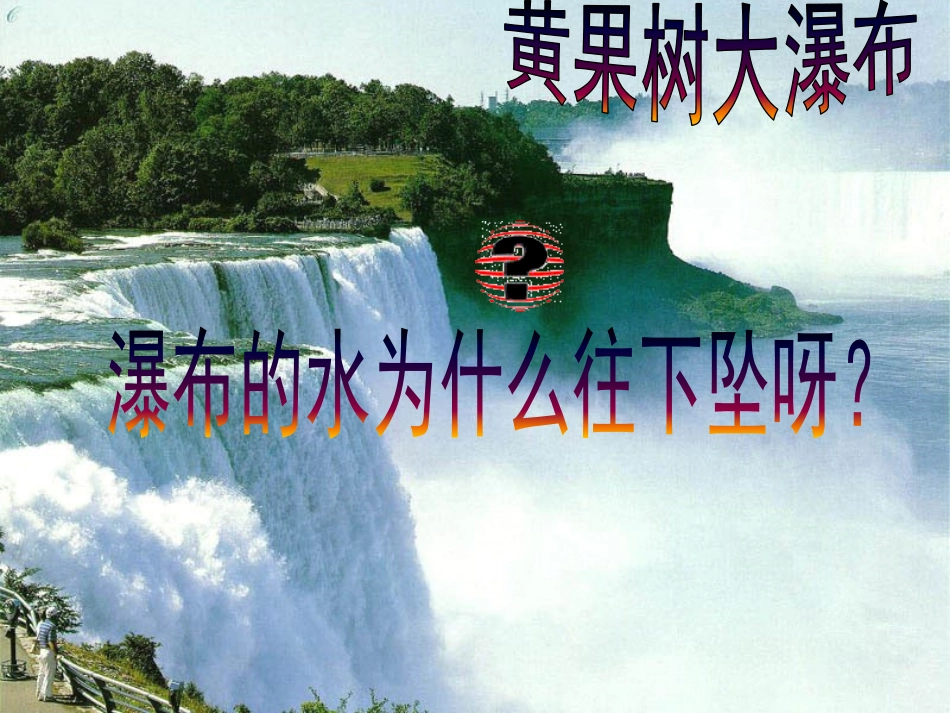 《重力》力PPT课件[人教版八年级物理下册]_第3页