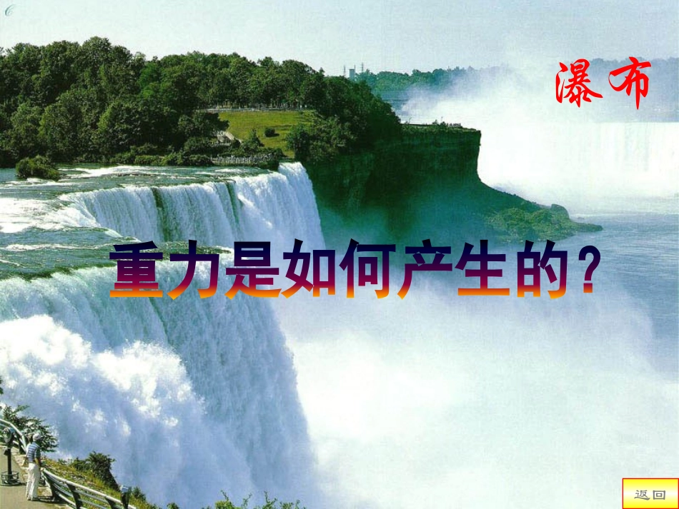 《重力》力PPT课件[人教版八年级物理下册]_第2页