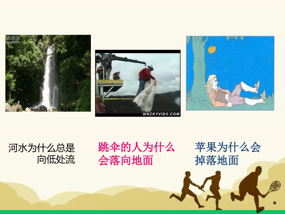 《重力》力PPT课件[人教版八年级物理下册]_第3页
