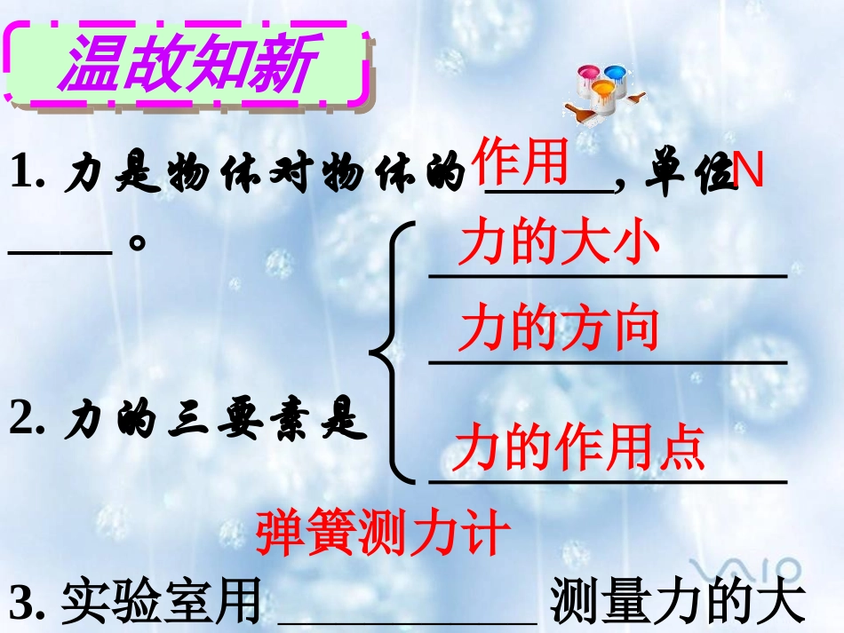 《重力》力PPT课件[人教版八年级物理下册]_第2页