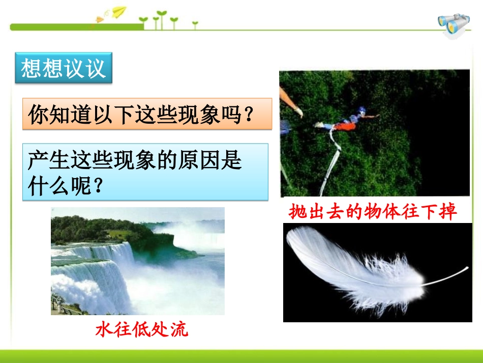 《重力》力PPT课件[人教版八年级物理下册]_第2页
