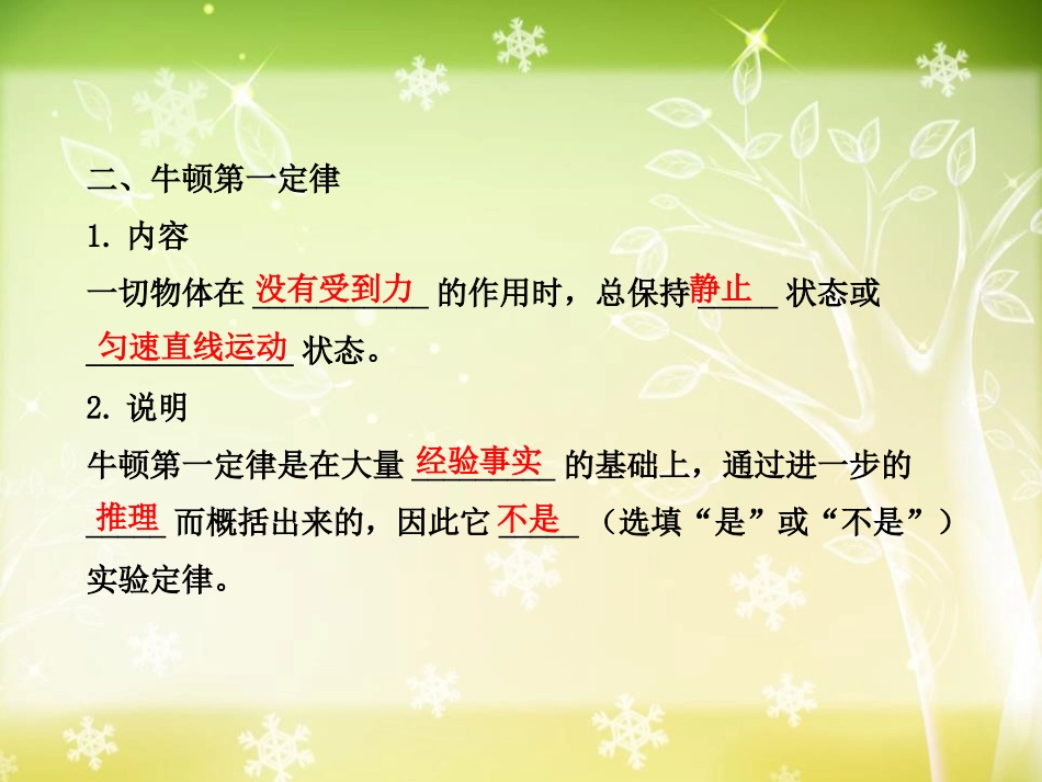 《牛顿第一定律》运动和力PPT课件[人教版八年级物理下册]_第3页