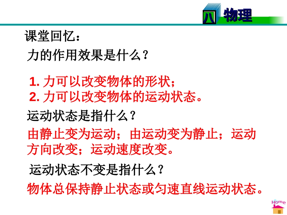 《牛顿第一定律》运动和力PPT课件[人教版八年级物理下册]_第2页
