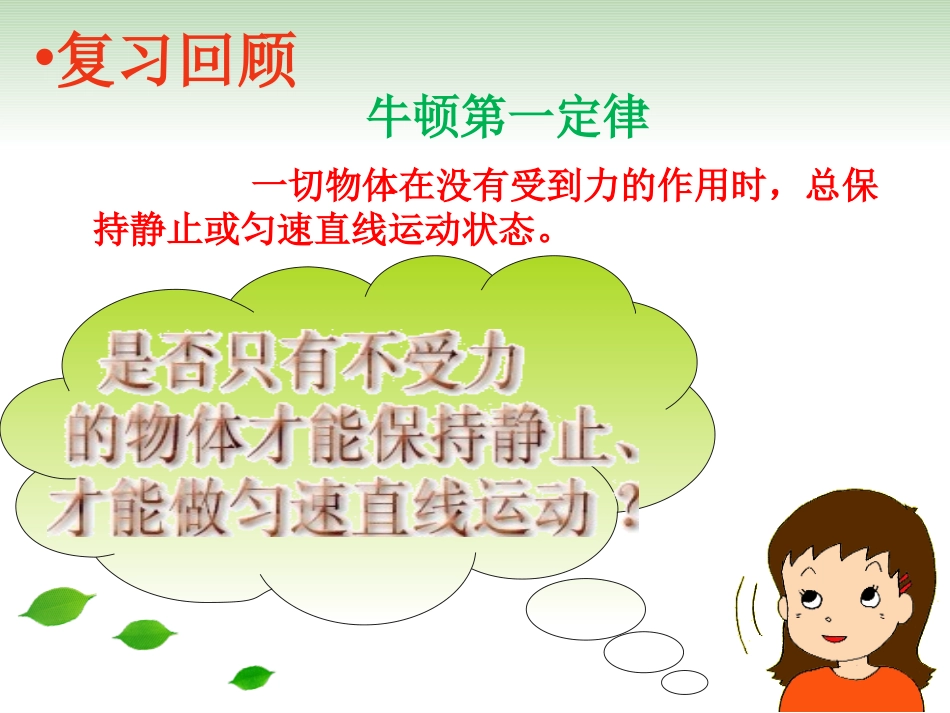 《二力平衡》运动和力PPT课件[人教版八年级物理下册]_第2页