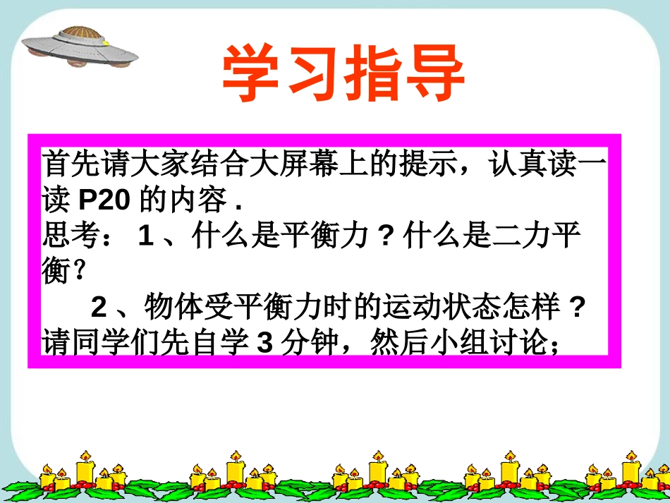 《二力平衡》运动和力PPT课件[人教版八年级物理下册]_第2页
