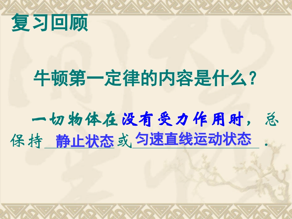 《二力平衡》运动和力PPT课件[人教版八年级物理下册]_第2页