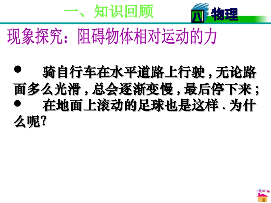 《摩擦力》运动和力PPT课件[人教版八年级物理下册]_第3页