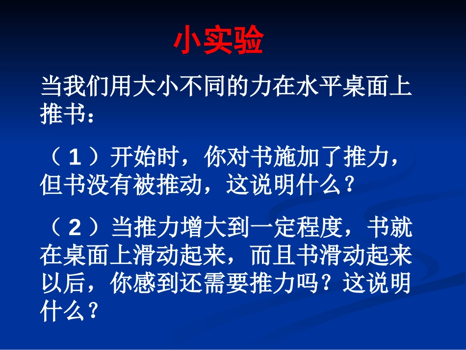 《摩擦力》运动和力PPT课件[人教版八年级物理下册]_第3页