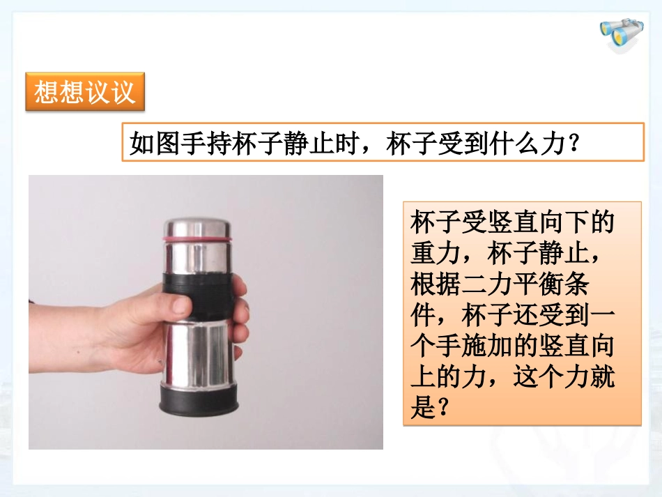 《摩擦力》运动和力PPT课件[人教版八年级物理下册]_第2页