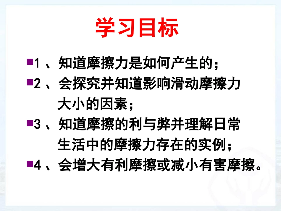 《摩擦力》运动和力PPT课件[人教版八年级物理下册]_第3页