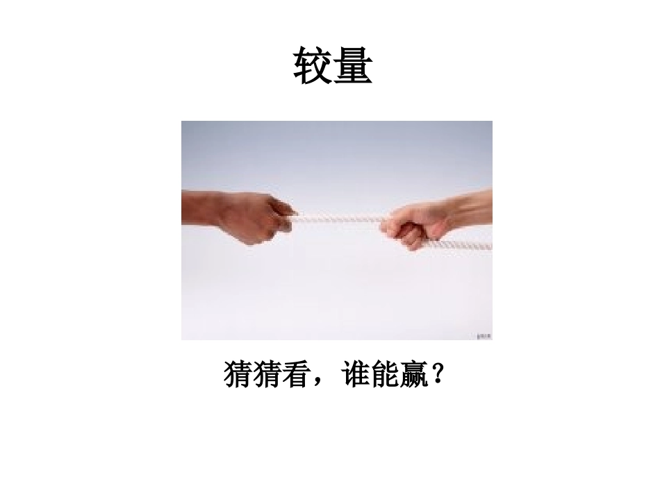 《摩擦力》运动和力PPT课件[人教版八年级物理下册]_第2页