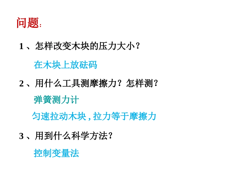 《摩擦力》运动和力PPT课件[人教版八年级物理下册]_第3页