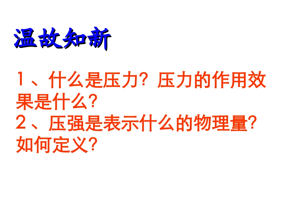 《液体的压强》压强PPT课件[人教版八年级物理下册]_第3页