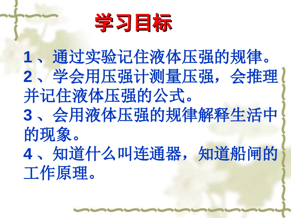 《液体的压强》压强PPT课件[人教版八年级物理下册]_第2页