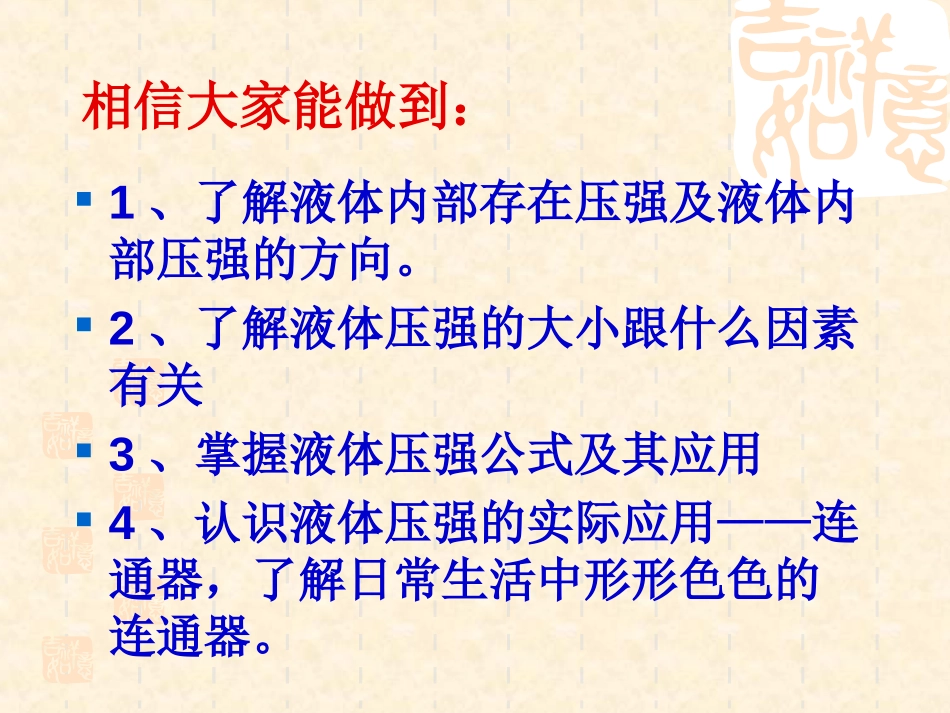 《液体的压强》压强PPT课件[人教版八年级物理下册]_第2页