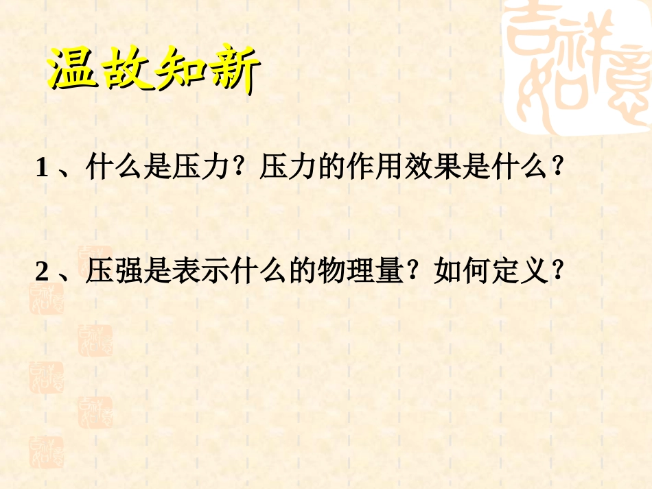 《液体的压强》压强PPT课件[人教版八年级物理下册]_第3页