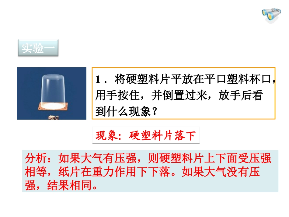 《大气压强》压强PPT课件[人教版八年级物理下册]_第3页