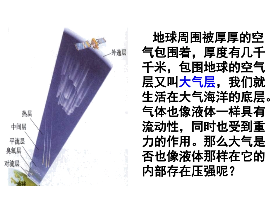 《大气压强》压强PPT课件[人教版八年级物理下册]_第3页
