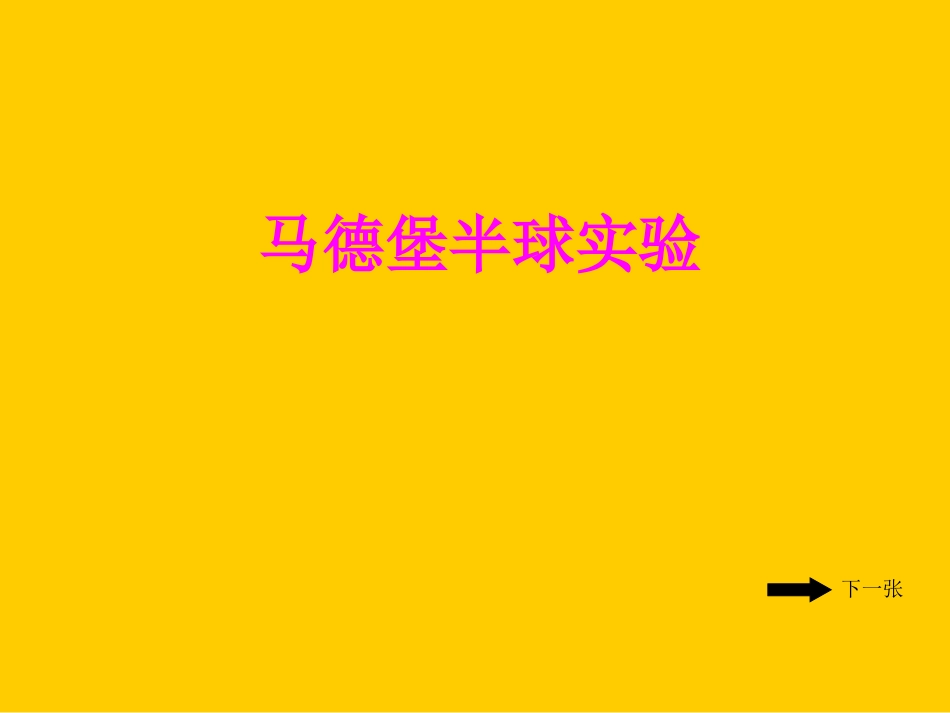 《大气压强》压强PPT课件[人教版八年级物理下册]_第2页