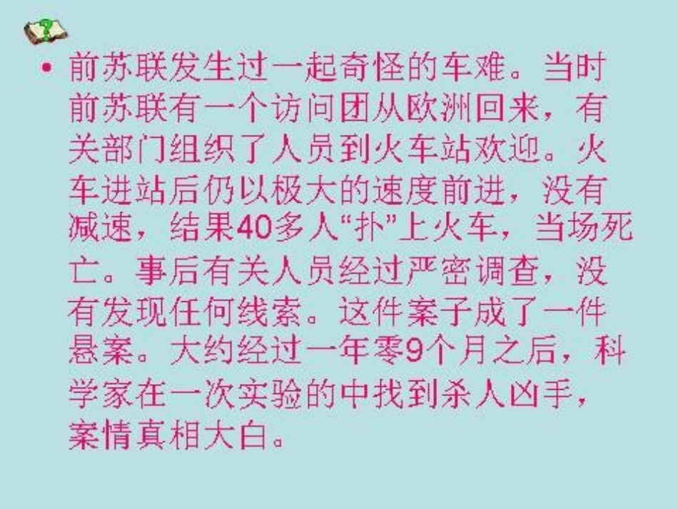 《流体压强与流速的关系》压强PPT课件[人教版八年级物理]_第1页