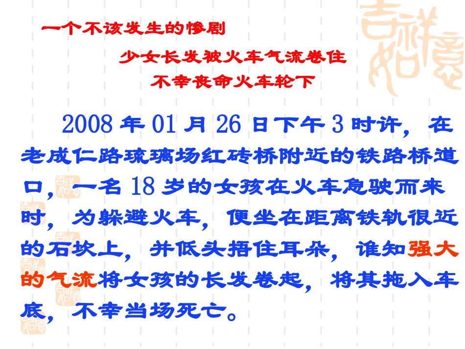 《流体压强与流速的关系》压强PPT课件[人教版八年级物理]_第2页