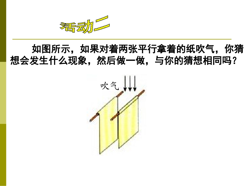 《流体压强与流速的关系》压强PPT课件[人教版八年级物理]_第3页