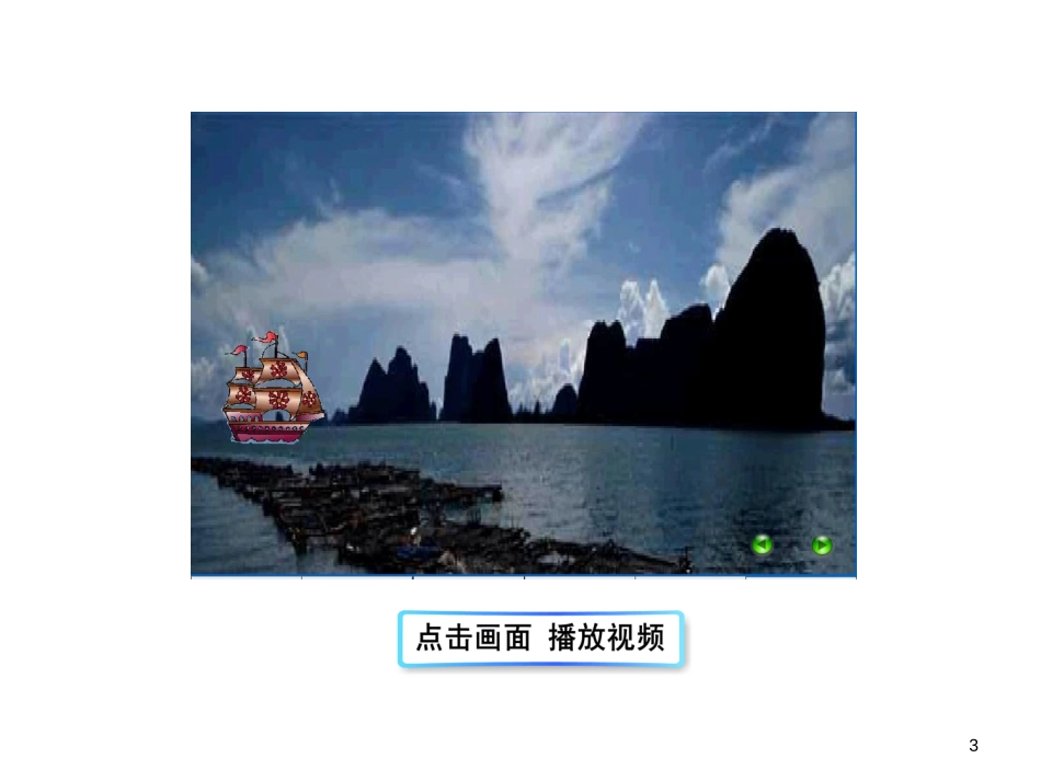 《浮力》PPT课件[人教版八年级物理下册]_第3页