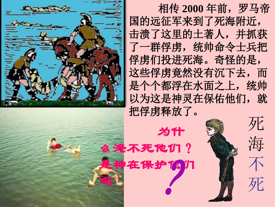 《浮力》PPT课件[人教版八年级物理下册]_第2页