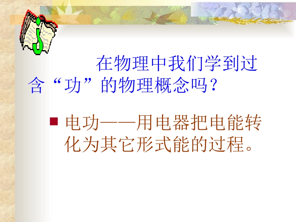 《功》功和机械能PPT课件[人教版八年级物理下册]_第2页