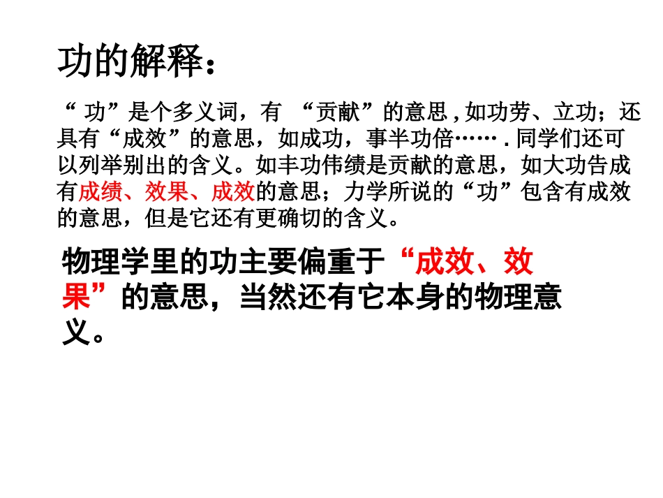 《功》功和机械能PPT课件[人教版八年级物理下册]_第2页