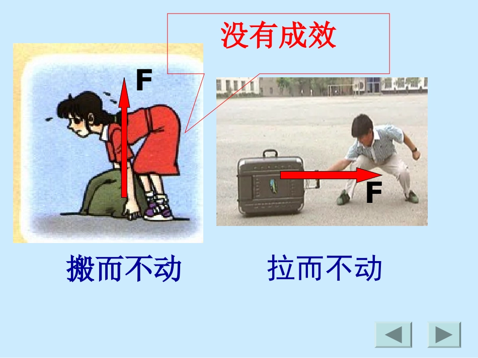 《功》功和机械能PPT课件[人教版八年级物理下册]_第3页