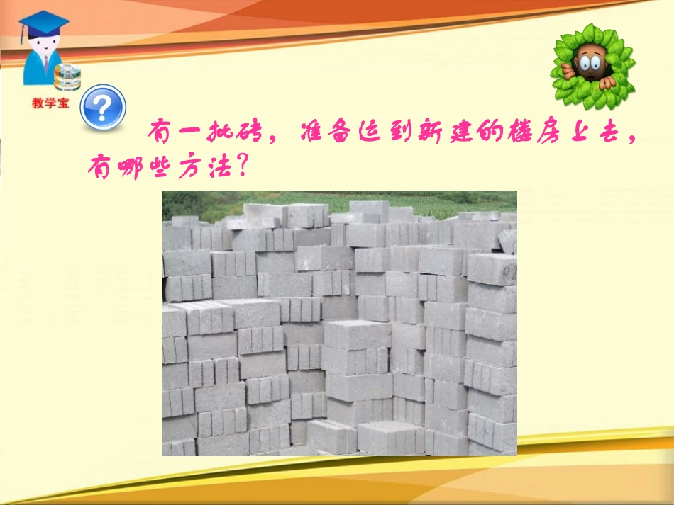 《功率》功和机械能PPT课件[人教版八年级物理下册]_第3页