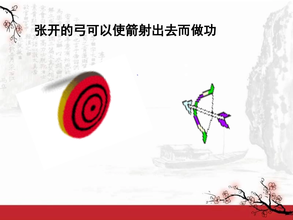 《动能和势能》功和机械能PPT课件[人教版八年级物理下册]_第3页